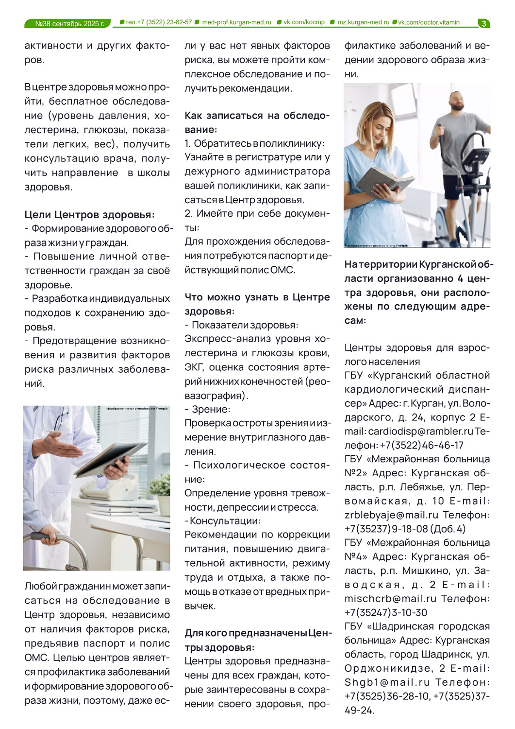 ГАЗЕТА «ДОКТОР ВИТАМИН» (ВЫПУСК №38)